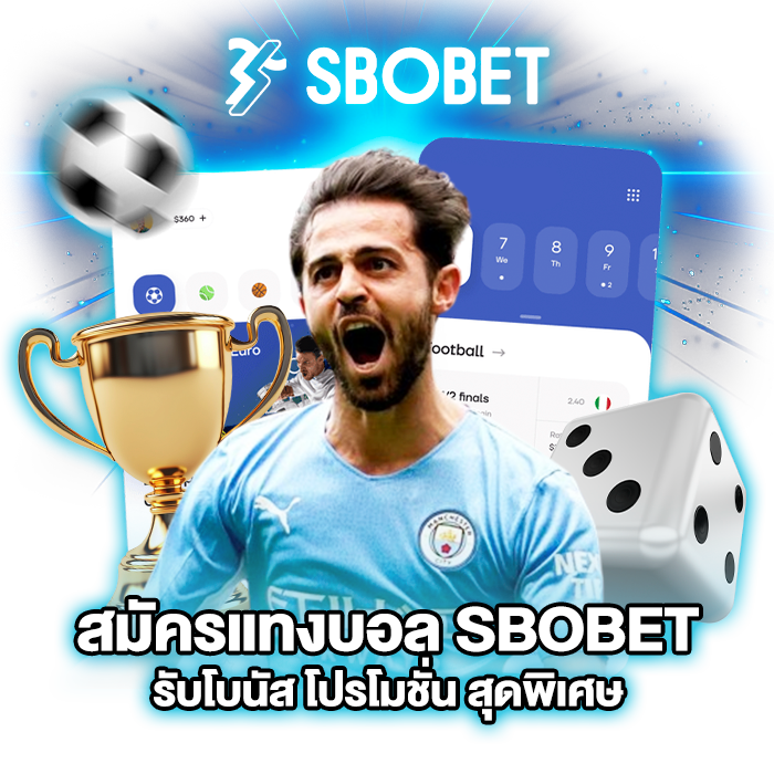 สมัครแทงบอล SBOBET