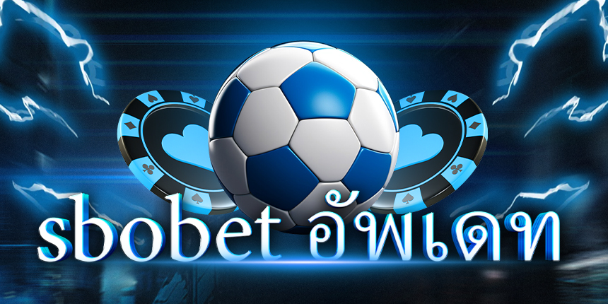 sbobet อัพเดท