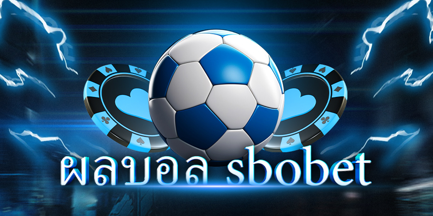 ผลบอล sbobet